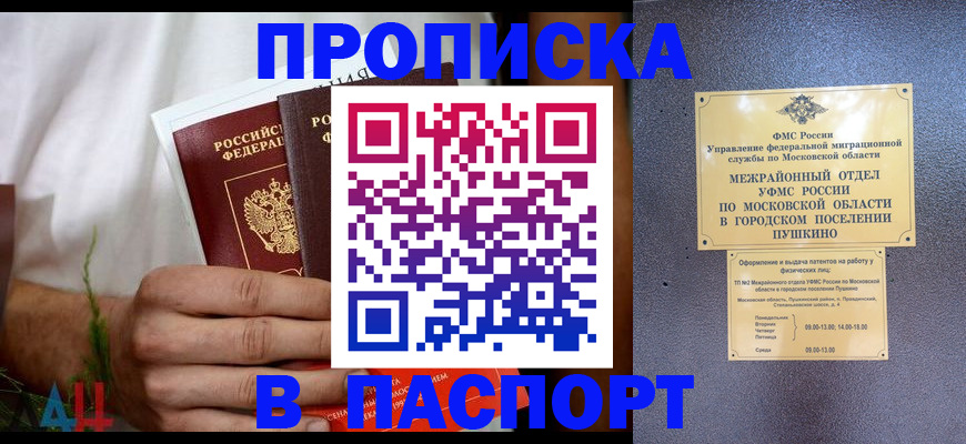 прописка для школы в Ростове-на-Дону